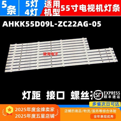 AHKK55D09L-ZC22AG-05灯条