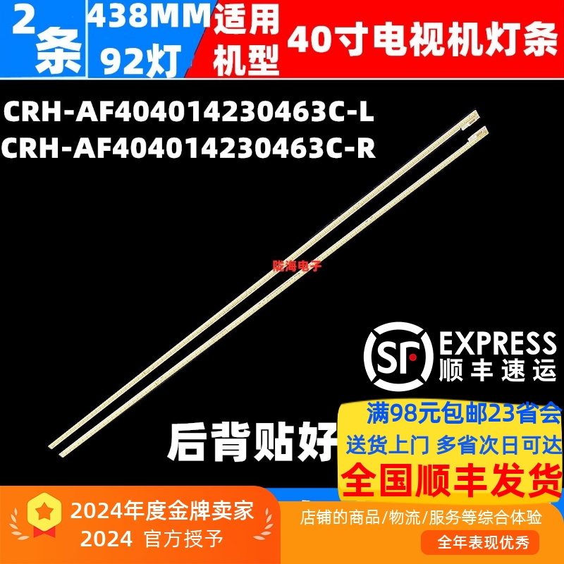 40SF466A/40SF468A-BK灯条