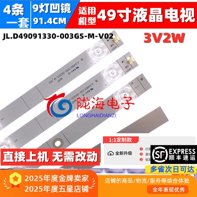 适用海信HZ49A65灯条JL.D49091330-003GS-M-V02 1187918屏HD490S3