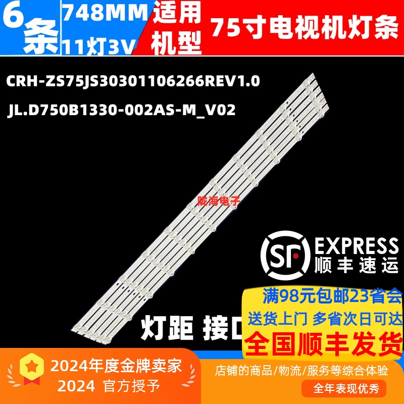 适用长虹75J5600UH灯条JL.D750B1330-002AS-M_V02屏C750U22-E5-H