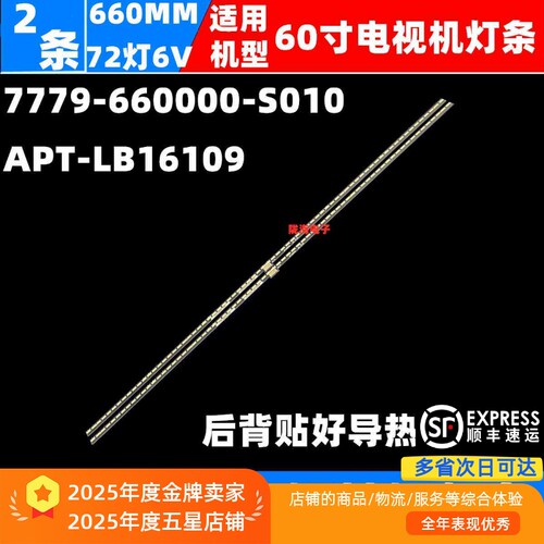 60Q7灯条APT-LB16109背光灯