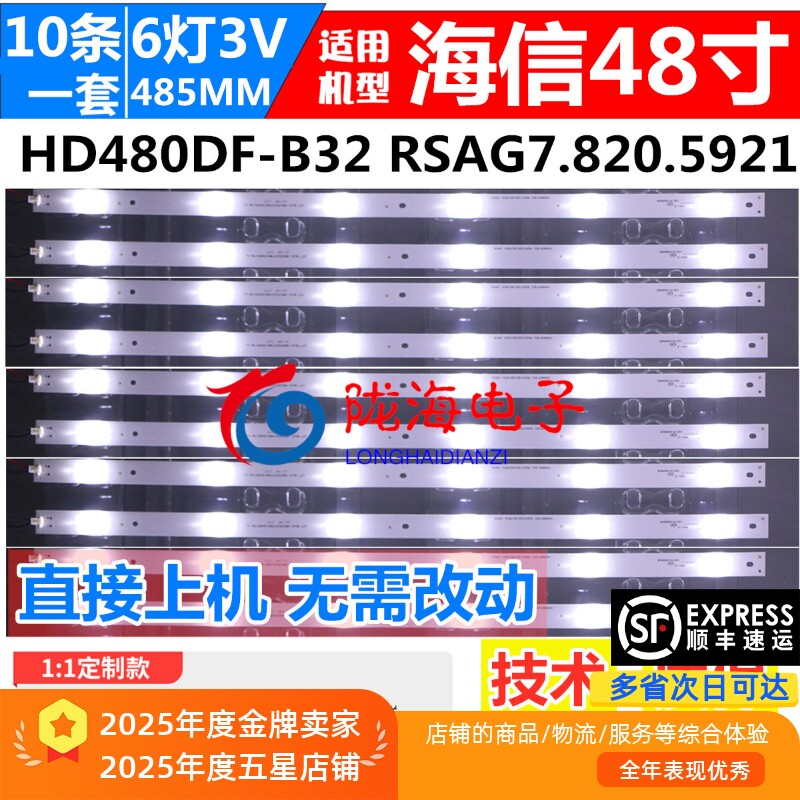 适用海信LED48K220 LED48K320U LED48EC290N LED48EC590UN灯条6灯