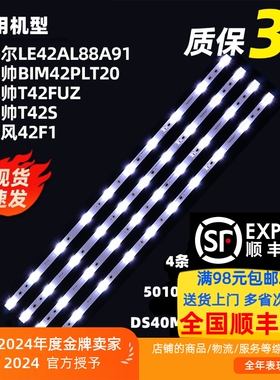 适用海尔LE42AL88A91灯条 统帅T42S灯条DS40M53-DS01-V02/V03/V01
