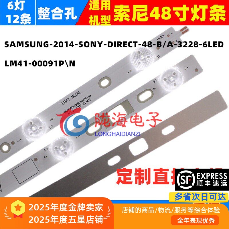 适用索尼KDL-48R480B灯条SAMSUNG-2014-SONY-DIRECT-48-A-3228-6L