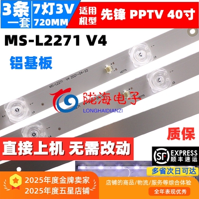 先锋LED-40B680LED铝基板灯条
