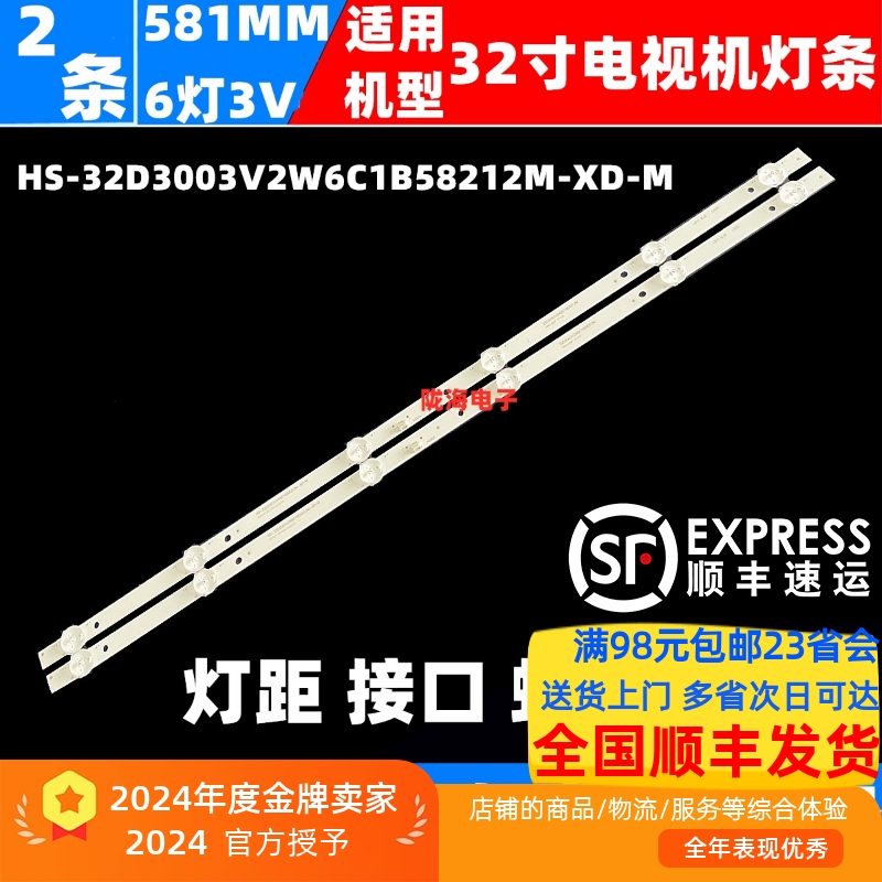 适用乐富HC-F3211 D32A980灯条HS-32D3003V2W6C1B58212M-XD-M