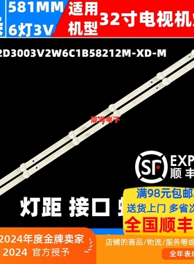 适用乐富HC-F3211 D32A980灯条HS-32D3003V2W6C1B58212M-XD-M