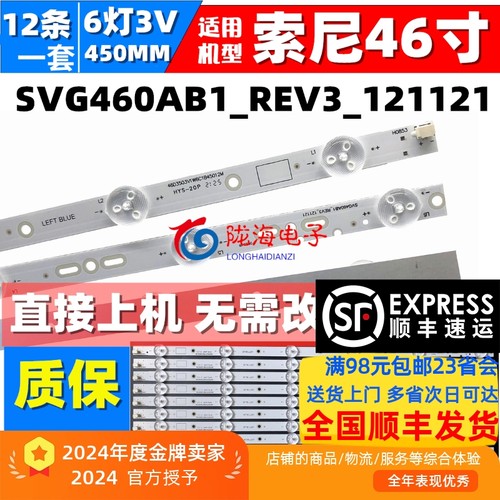 电视机灯条索尼KLV-46R470A灯条