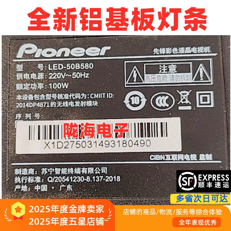 适用先锋LED-50B580背光灯条铝基板液晶电视机灯条直接上机