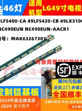 适用LG 49寸液晶电视灯条 49LF5400-CA屏NC490EUN灯条MAK63267301