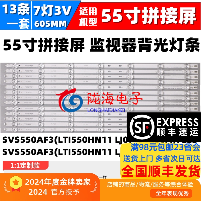 泰德液晶显示单元TD-550SM灯条LTI55HN11 SVS550AF3 LJ07-01236B