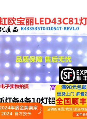 适用长虹欧宝丽LED43C81灯条K433535T041054T-REV1.0 G配屏CN43XB