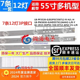 PM3030 GJUHD557X12AHH2 适用飞利浦55PUF6701 T3灯条