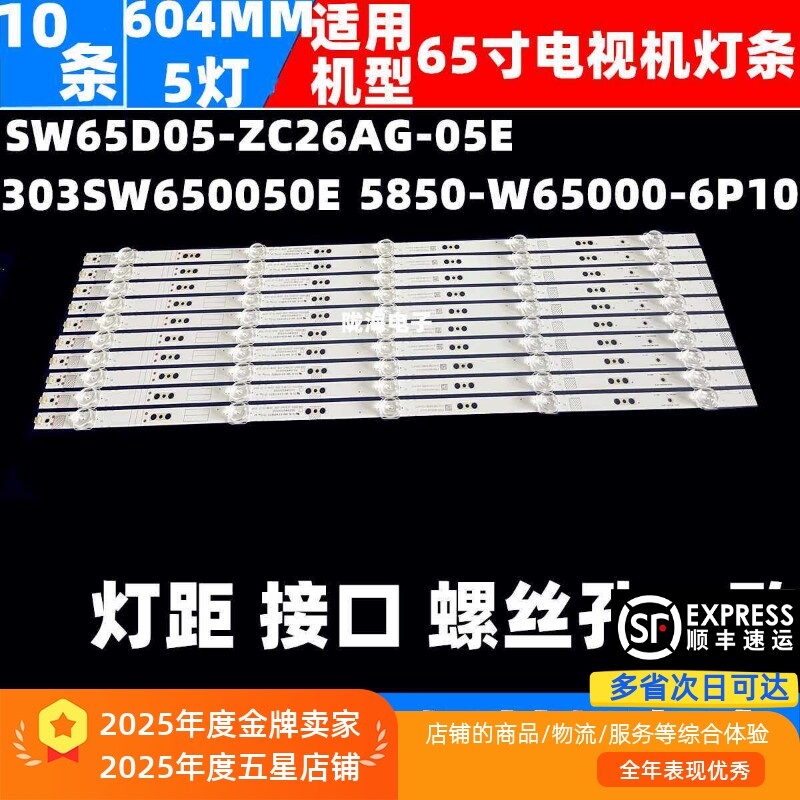 适用创维65H5灯条303SW650050E SW65D05-ZC26AG-05E灯管液晶电视