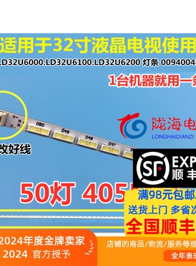 适用适用于海尔LD32U6000.LD32U6100.LD32U6200 灯条 0094004802G