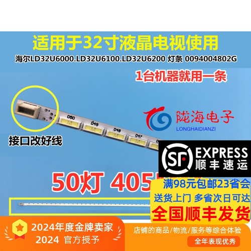 适用于海尔LD32U60006100灯条