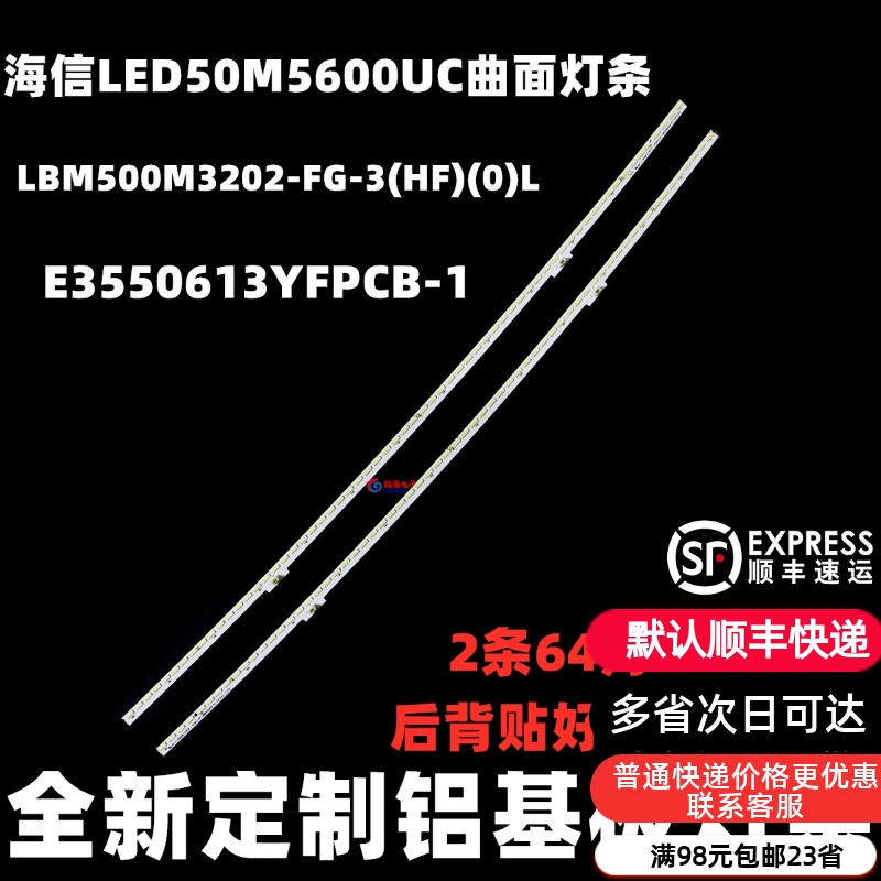 适用海信LED50M5600UC灯条屏HE500HUC-B51 LBM500M3202-FG-3(HF)(