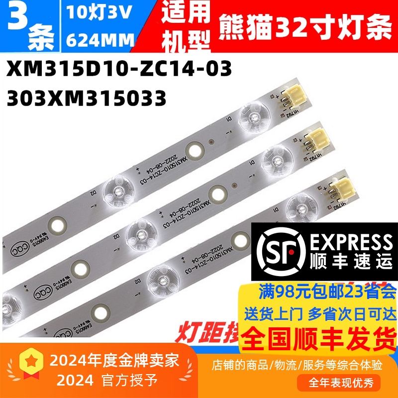 适用熊猫LE32D55H灯条XM315D10M-ZC15F-01