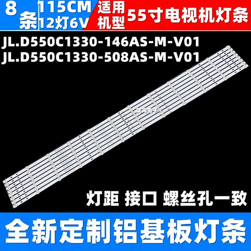 适用橙科DS-VX55E35T灯条JL.D550C1330-146AS-M-V01 146BS-M-V01