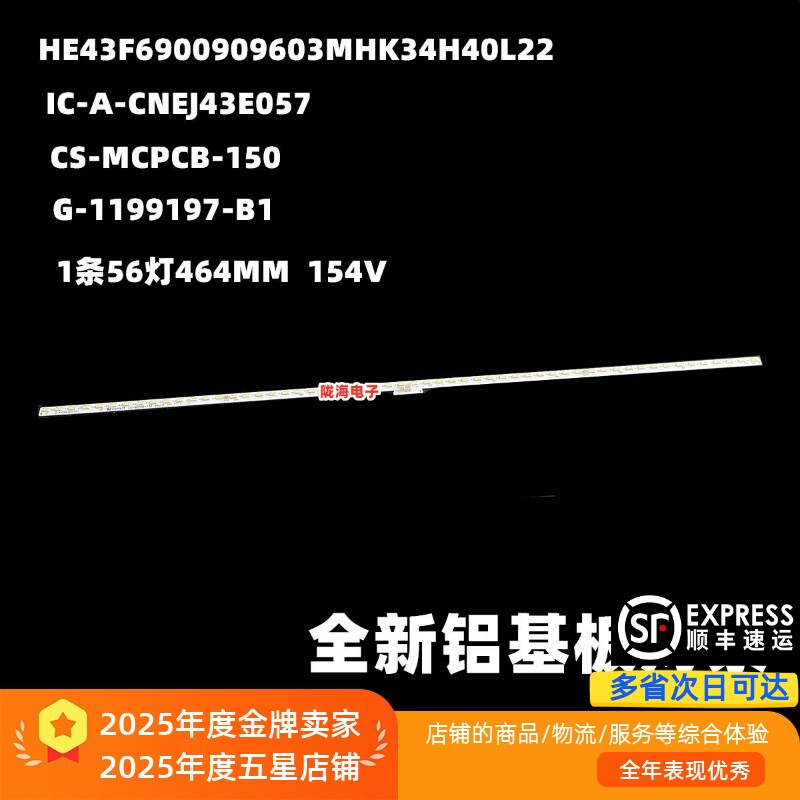 GOOdView多媒体显示器灯条M43SAH 303SK430054 SZKK43E56-ZC14AG