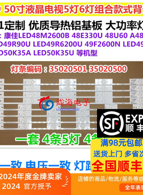 适用康佳LED49M2600B 48M2600B灯条35020493 配液晶屏72000719YT