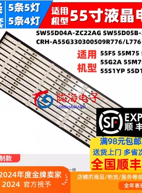 适用创维55M7S 55S1YP 55M75 55F5灯条CRH-A55G330300509L/R77PRE