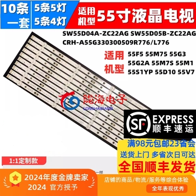 创维55M7S55S1YP55F5灯条