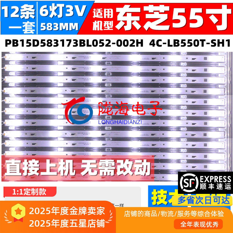 适用东芝55L3500C灯条PB15D583173BL052-002H 4C-LB550T-SH1一套
