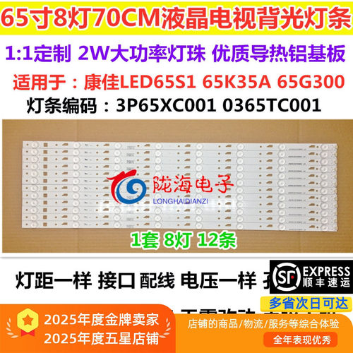 康佳LED65K35A65S165G300灯条