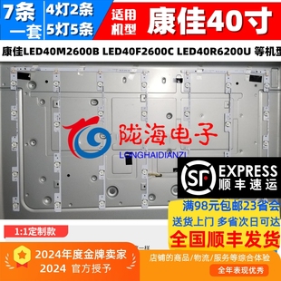 适用康佳KKTV U40灯条 LED40M2600B 35021773 35021771/771/0696/