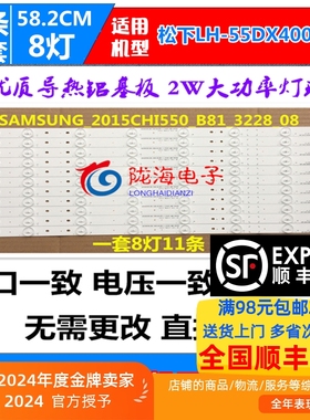 适用松下TH-55DX400C灯条配屏HD550DU-B81/S1 LM41-00182A一套8灯