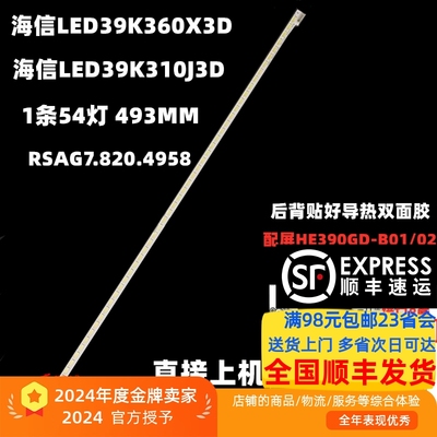 全新灯条配屏HE390GD-B01/02