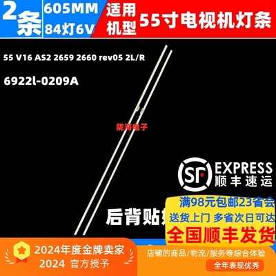 55G8S灯条6922l-0209A