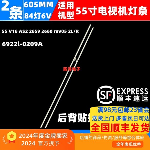 55G8S灯条6922l-0209A