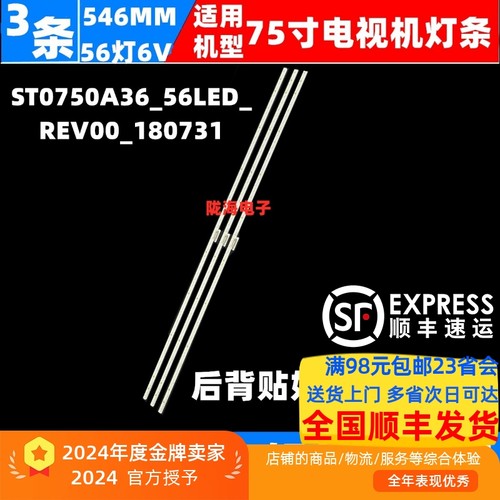 适用索尼KD-75X8588G/KD-75XD8505/KD-75X8500G灯条ST0750A36_56L