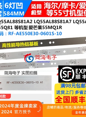 适用于海尔摩卡U55Q81背光灯条RF-AE550E30-0601S-10 6灯凹12条