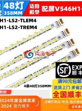 适用创维55E65SG 55E70RD灯条 配屏V546H1-LS2 V546H1-LS2-TREM4