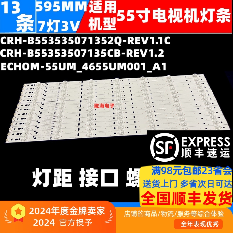 适用海尔LQ55AL88M52C灯条CRH-B55353507135CB-REV1.2 13条7灯铝