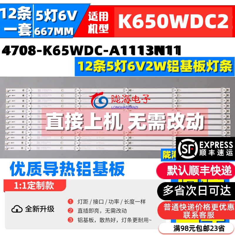 适用飞利浦65PUF6263 冠捷65U810灯条 K650WDC2 4708-K65WDC-A111 电子元器件市场 显示屏/LCD液晶屏/LED屏/TFT屏 原图主图