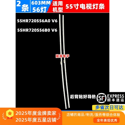 55X3灯条55HR720S56A0