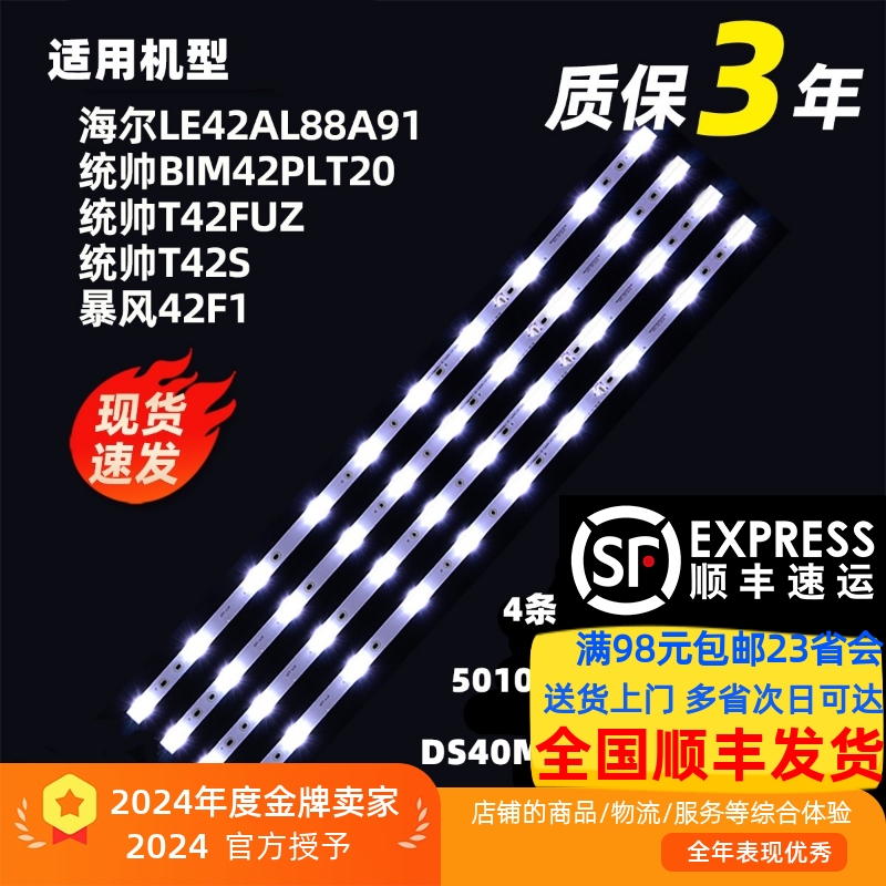 统帅T42ST42FUZBIM42PLT20灯条