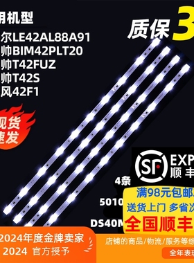 适用统帅T42S T42FUZ BIM42PLT20灯条DS40M53-DS01-V03适用定制10