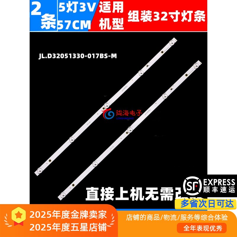 PA32P三羊32C灯条JL.D32051330-017BS-M 2条5灯液晶电视LED铝灯条