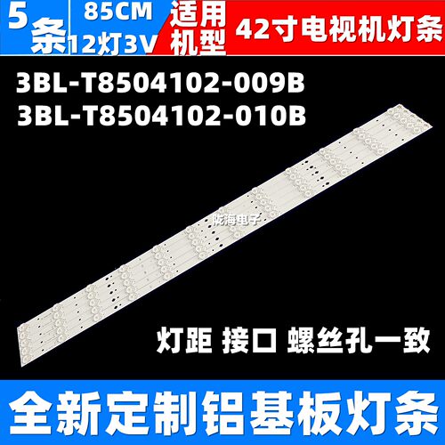 适用三洋42CE570D 惠科F42PA3900 F42DA3100 D42DA6100 灯条5条12