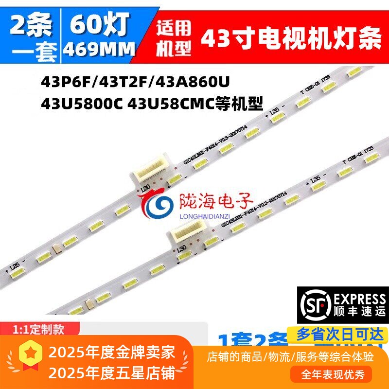 适用 TCL 43P6F 43P6 43T2F 43A860U灯条43P6-FHD-HS 67-591540-1