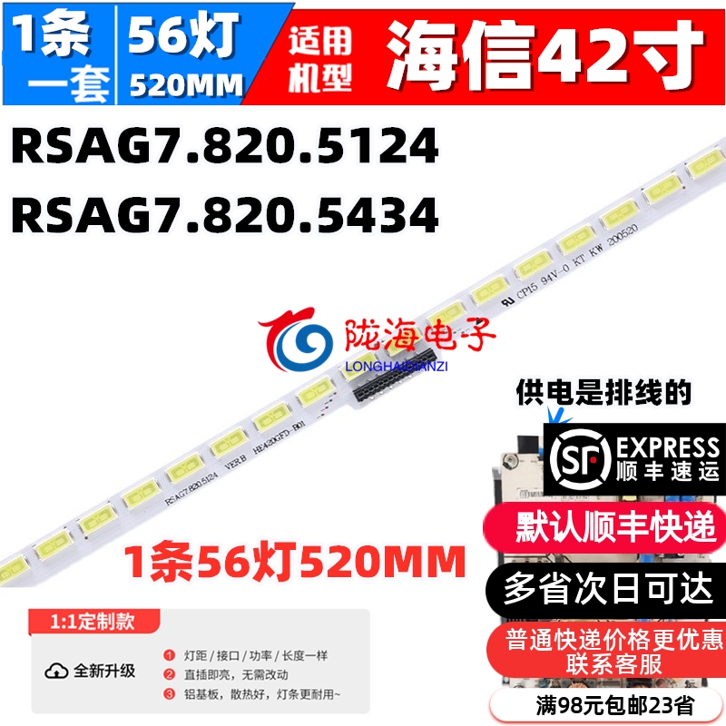 适用海信LED42EC350JD LED42K360X3D灯条GT-1119585-A RSAG7.820. 电子元器件市场 显示屏/LCD液晶屏/LED屏/TFT屏 原图主图