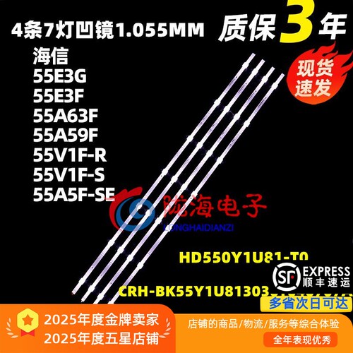 海信55E3F-PRO灯条4条7灯