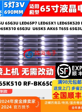 适用康佳LED65X1 65D3灯条配屏72002487YT SZK65D05-ZC22AG-01 9