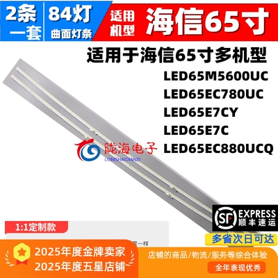 适用海信LED65M5600UC 65EC780UC 65E7CY LED65E7C HZ65A66灯条