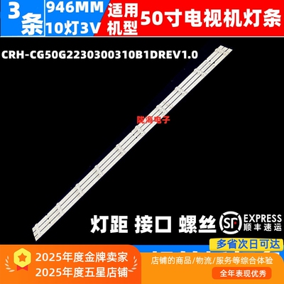 适用创维50A5PR0 50p50 pro灯条CRH-CG50G2230300310B1DREV1.0